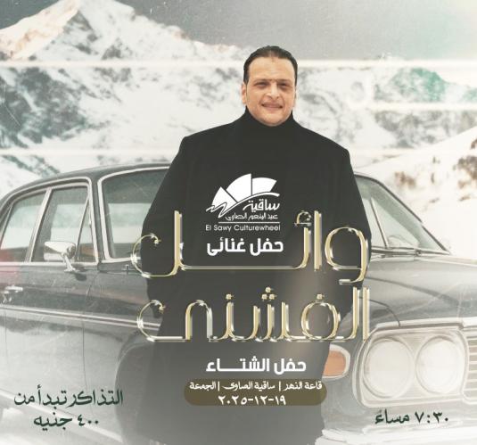 Wael El Fashny