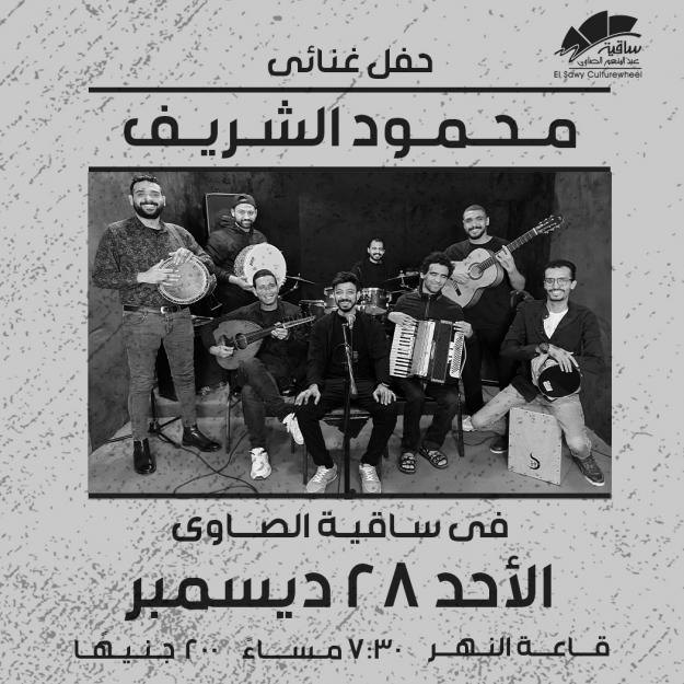 محمود الشريف