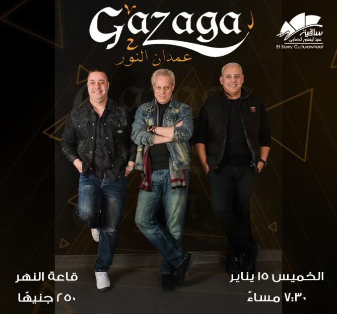 Gazaga - عمدان النور
