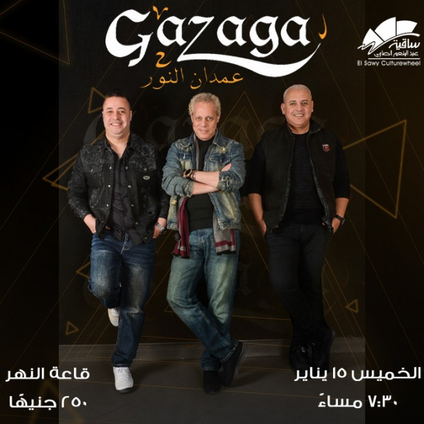 Gazaga - عمدان النور