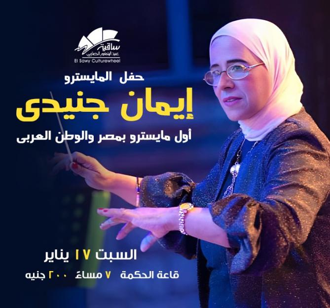 El-Maestro Eman Gnedy