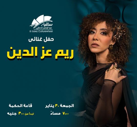 Reem Ezz Eldin
