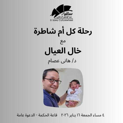 خال العيال