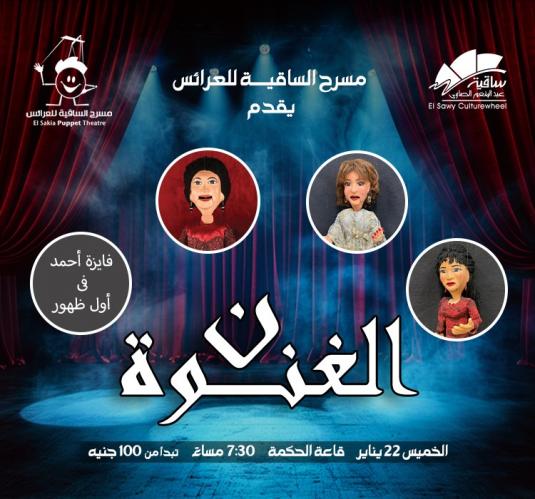Noon El Ghenwa