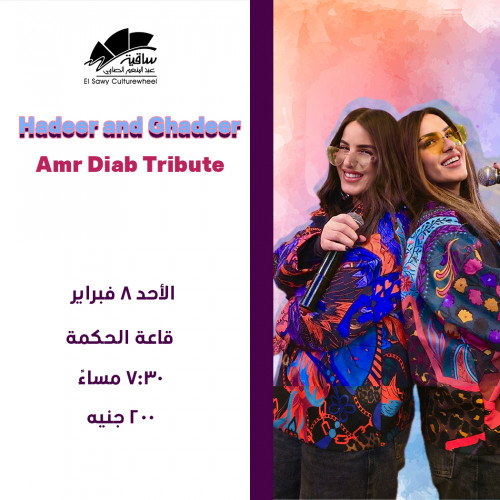 Hadeer & Ghadeer