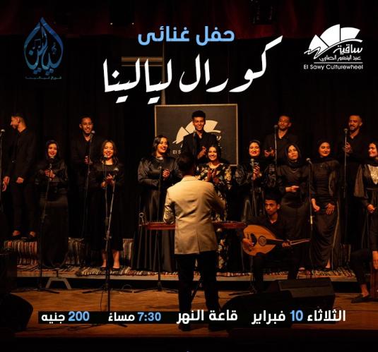 Layalena choir