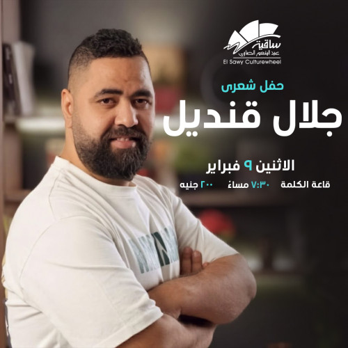 Galal Quandil