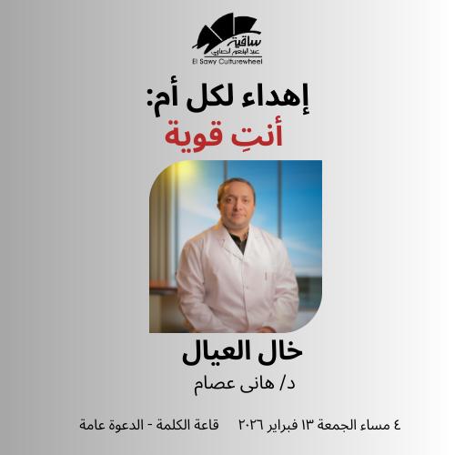 خال العيال