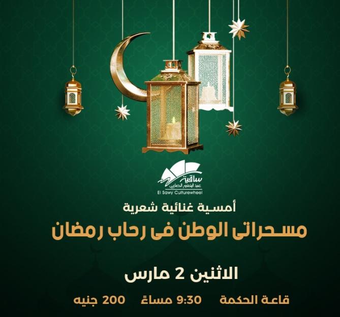 مسحراتى الوطن فى رحاب رمضان
