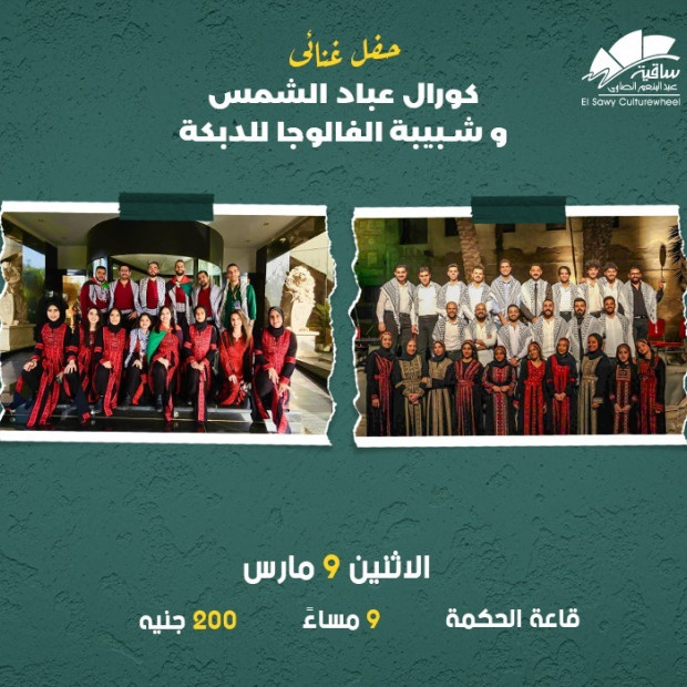 كورال عباد الشمس و شبيبة الفالوجة للدبكة