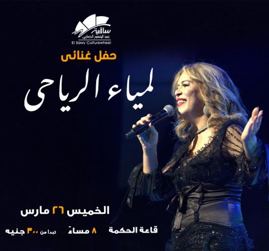 Lamia Al Riahi