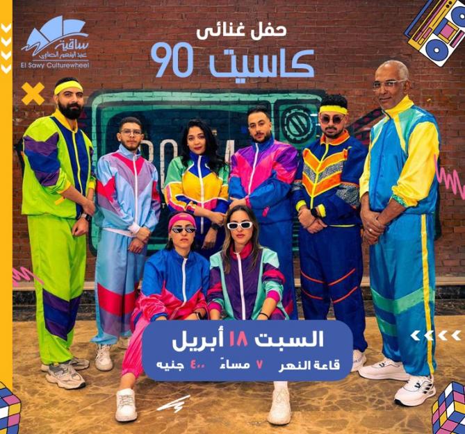 كاسيت 90