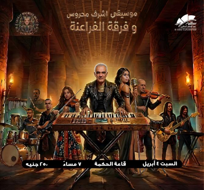 Ashraf Mahrous music and Pharaohs