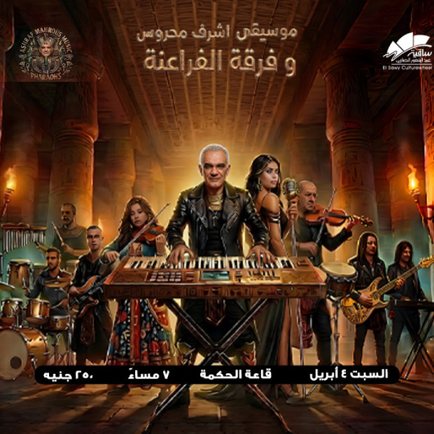 Ashraf Mahrous music and Pharaohs