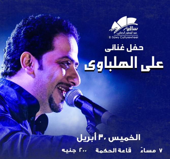 على الهلباوى