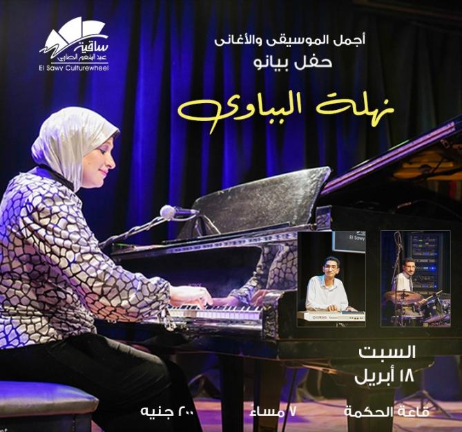 نهلة البباوى