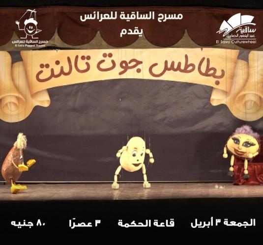 Potato Got Talent