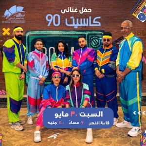 كاسيت 90