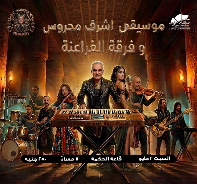 Ashraf Mahrous music and Pharaohs