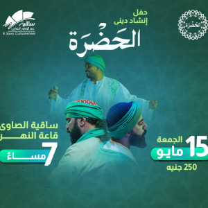 الحضرة