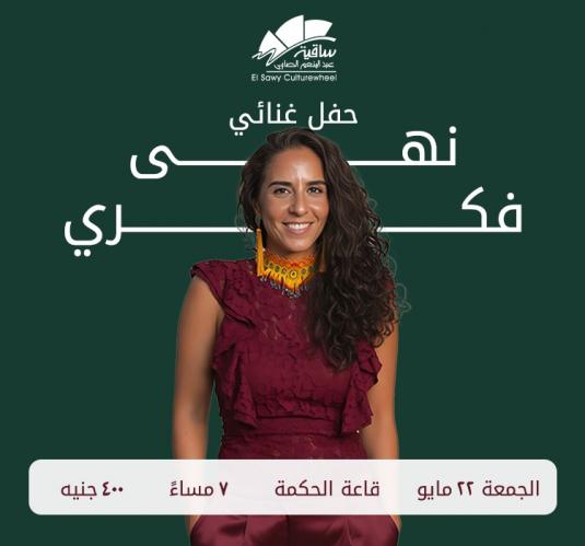 Noha Fekry