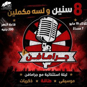 جراما فن