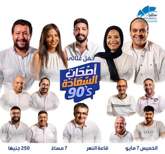 Ashab El Saada