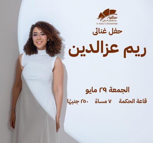 Reem Ezz Eldin