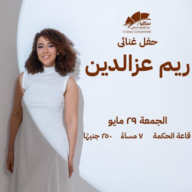 Reem Ezz Eldin