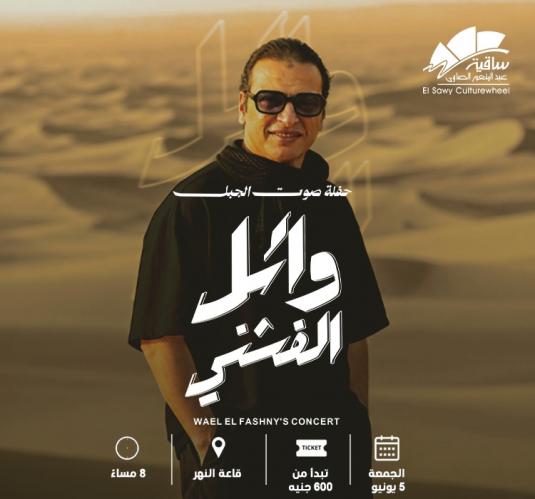 Wael El Fashny