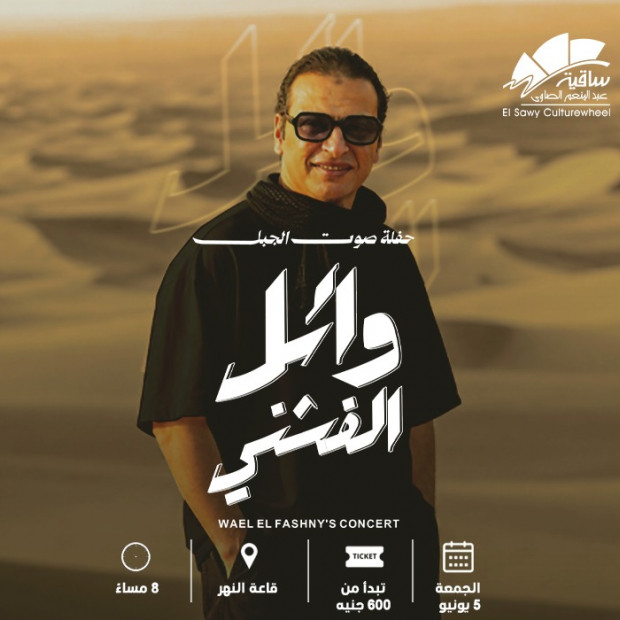 Wael El Fashny