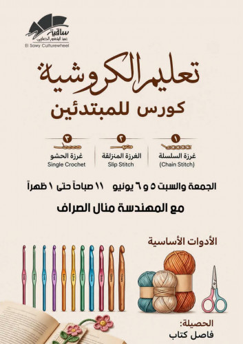 Crochet teaching (Short course )