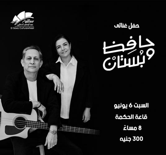 Hafez & Boustan