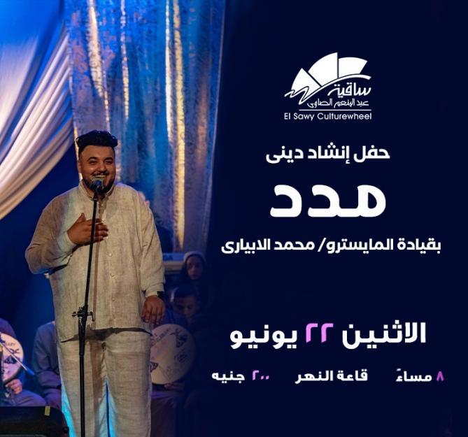 فرقة مدد للإنشاد الدينى