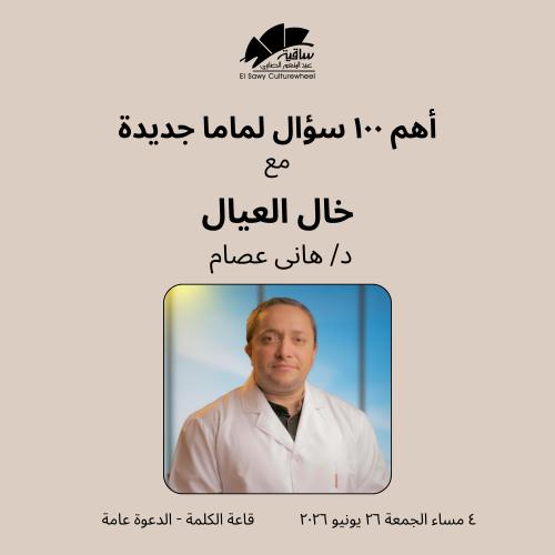 خال العيال