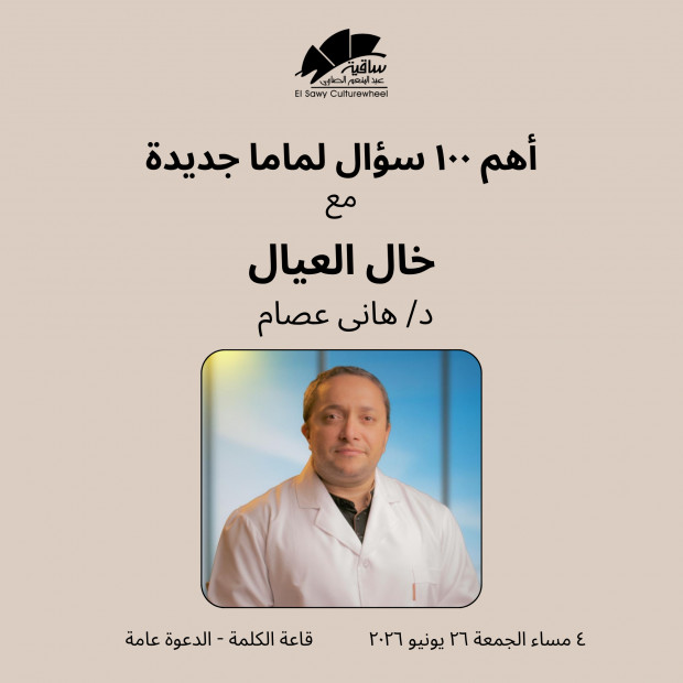 خال العيال