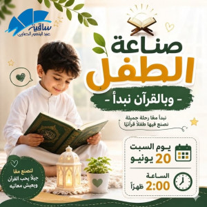 ورشة صناعة الطفل