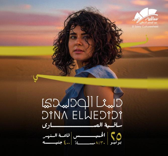 Dina El Wedidi