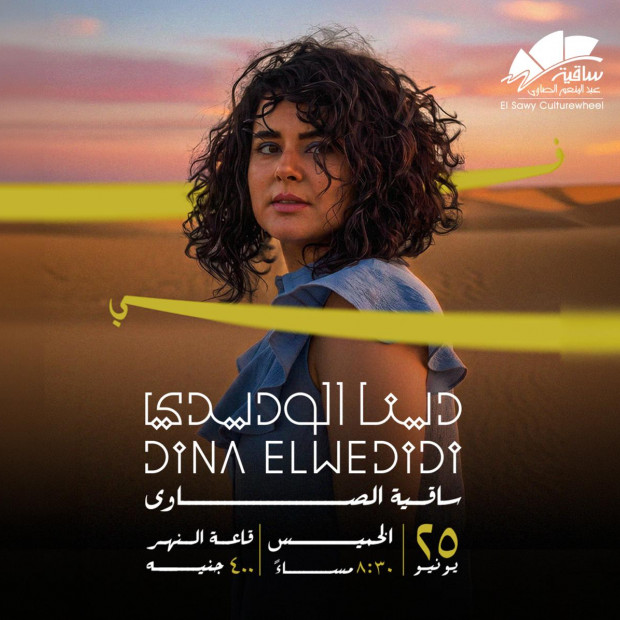 Dina El Wedidi