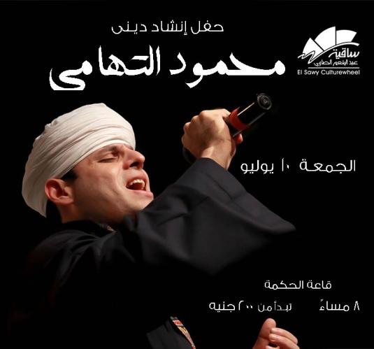 Mahmoud El Tohamy