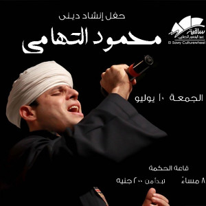 Mahmoud El Tohamy