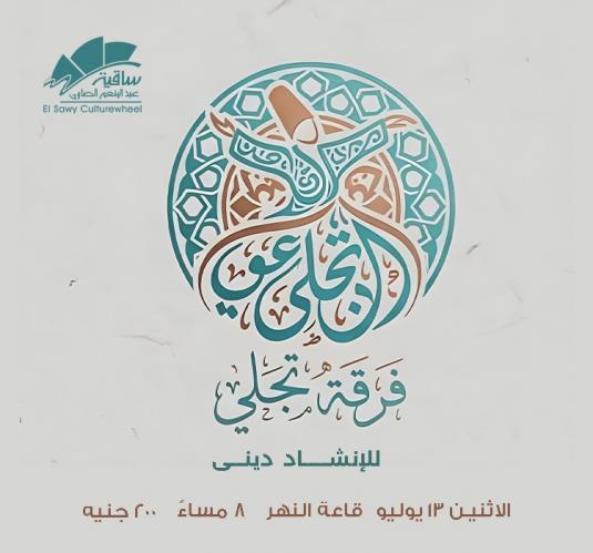 فرقة تچلي للإنشاد الدينى