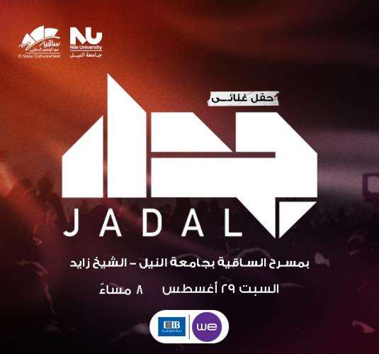 JADAL ×  El Sakia \Nile University
