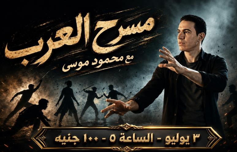 مسرح العرب