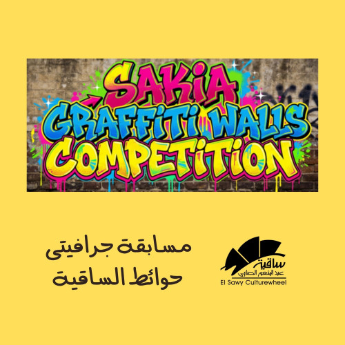 SAKIA GRAFFITI WALLS COMPETITION