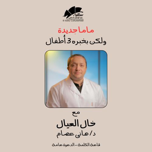 خال العيال
