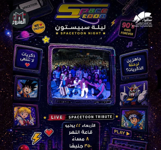 Spacetoon