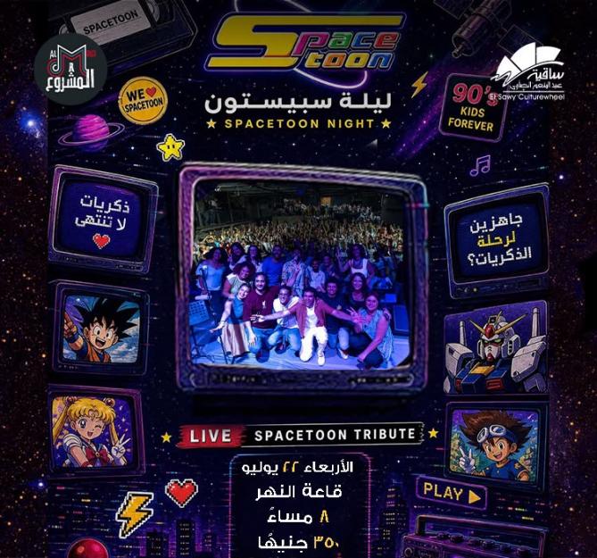Spacetoon