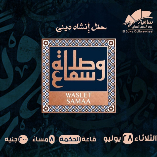 Waslet Samaa