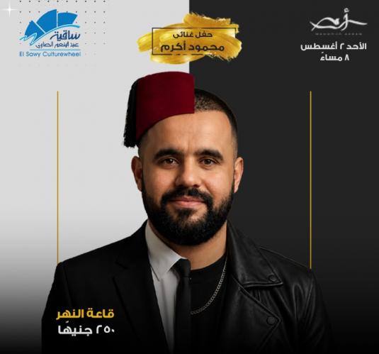 محمود أكرم